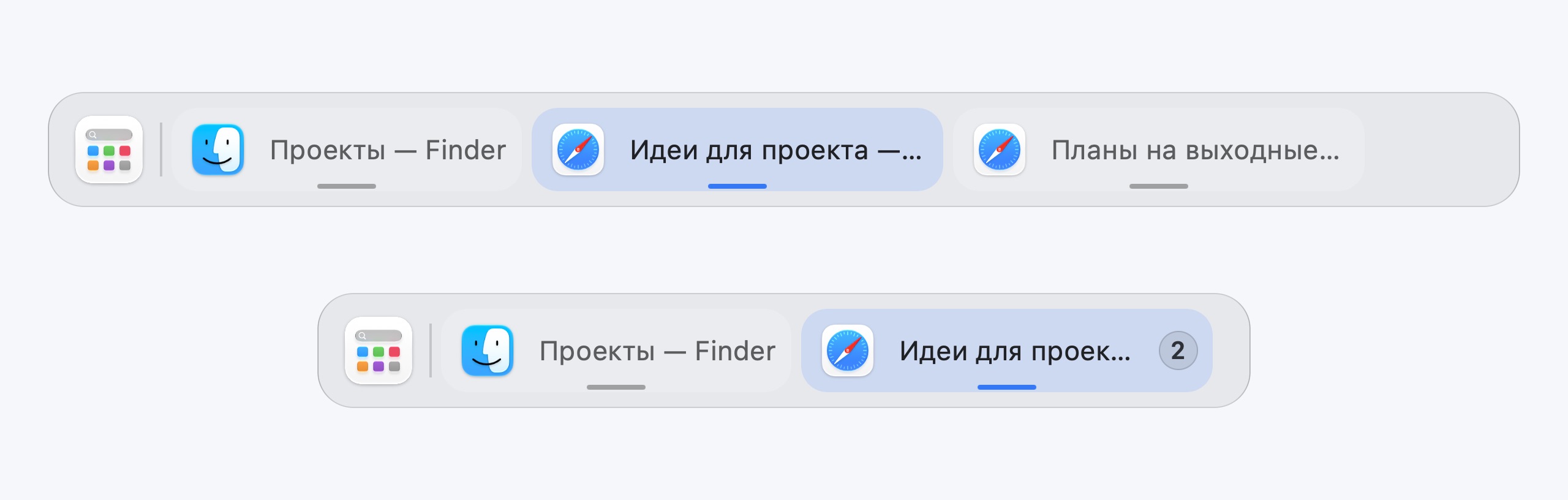 Два отдельных окна Safari сверху; группа Safari из двух окон снизу